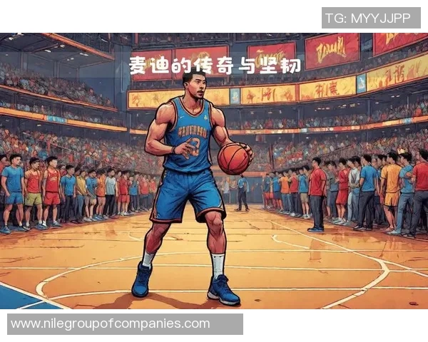 麦克格雷迪的传奇篮球生涯与他对NBA历史的深远影响解析